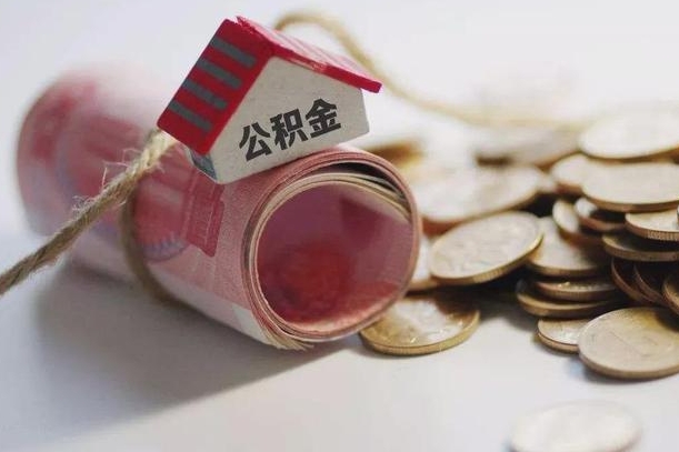 随州公积金2000多能取出来吗（公积金2000能取多少）