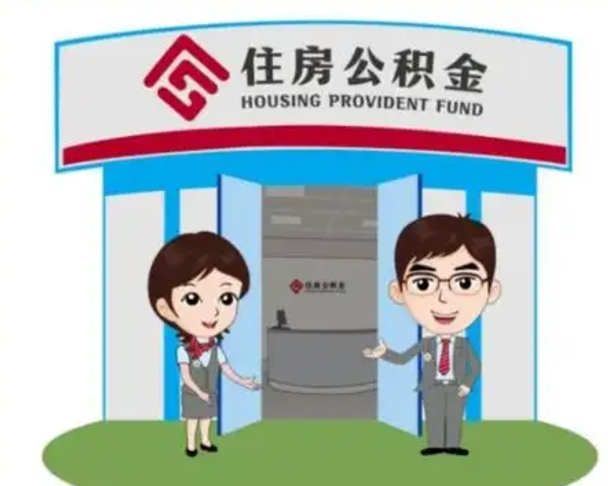 随州离职了公积金还可以取吗（离职后公积金可以取出吗）